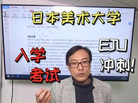 入学条件攻略之日本美术大学