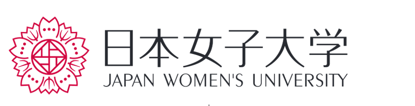 日本女子大学