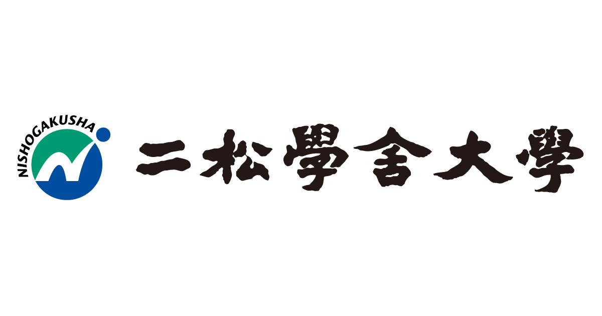 二松学舍大学