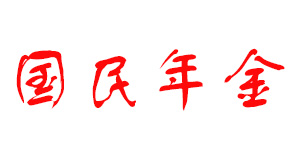 日本留学：不搞这个--申请永住没戏！！！（干货福利）