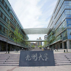 九州大学（国立）